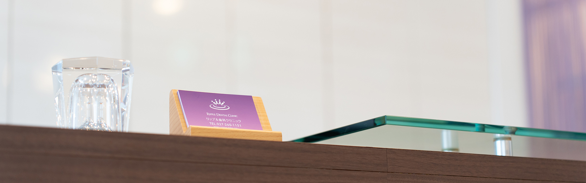 当院のコンセプト｜前橋市関根町の歯医者・歯科医院なら【リップル歯科・矯正歯科クリニック】2