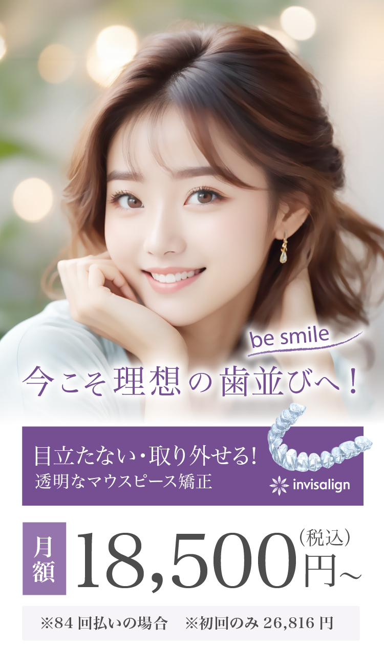 リップル歯科・矯正歯科クリニック｜マウスピース矯正【インビザライン】